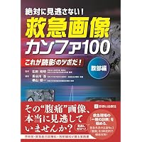 実践死亡時画像診断（Ai） - 教科書では学べないAiの進め方 - | 塩谷